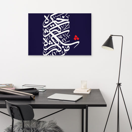 Toile calligraphie birem arts